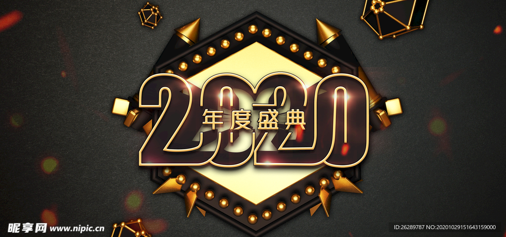 2020年度盛典