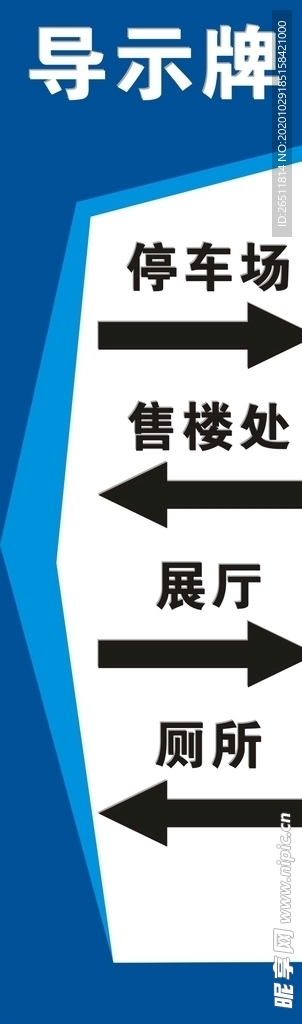 导示牌
