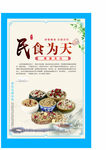 民以食为天