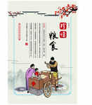 珍惜粮食