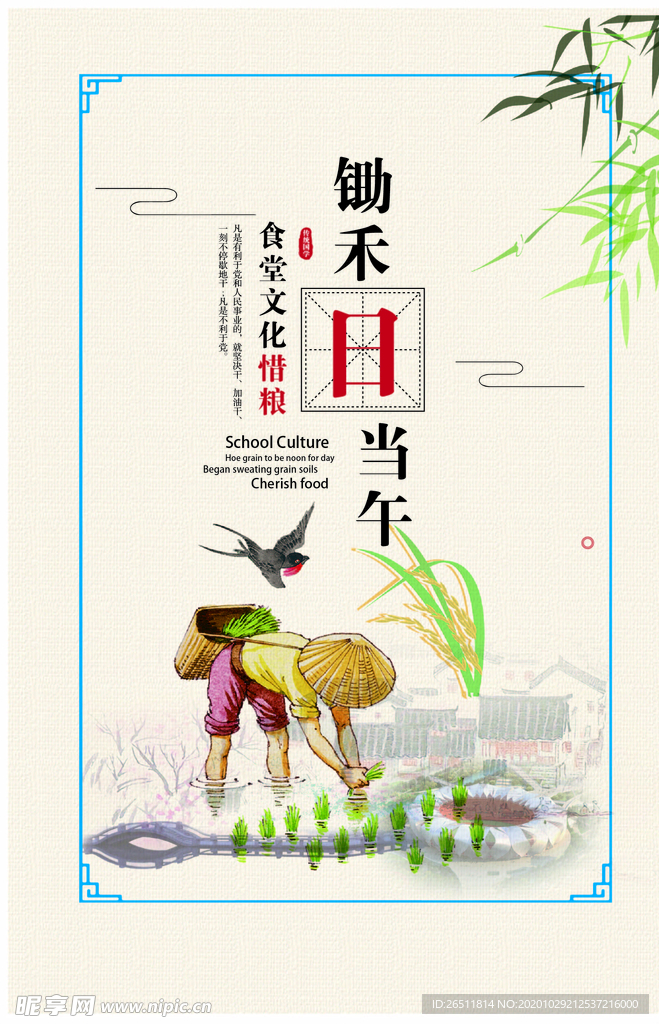锄禾日当午