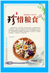珍惜粮食