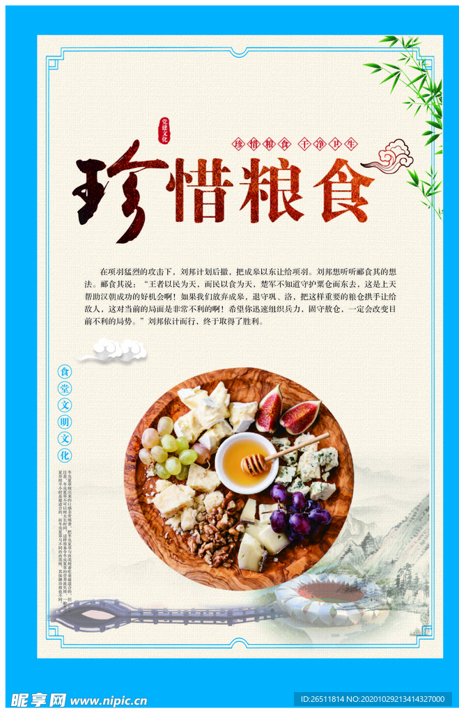 珍惜粮食