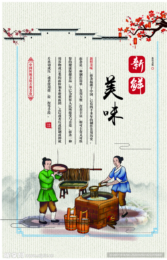 新鲜美味