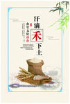 汗滴禾下土