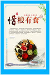 惜粮有食