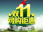 双11 双12购物节