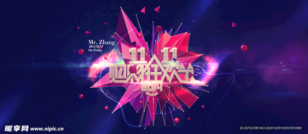双11 双12购物节