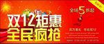 双11 双12购物节