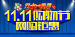 双11 双12购物节