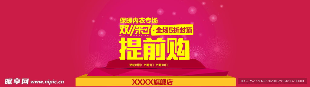 双11 双12购物节