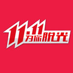 双11 双12购物节