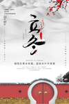 立冬