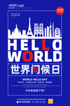 世界问候日