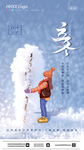 立冬