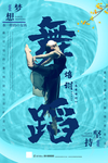 舞蹈