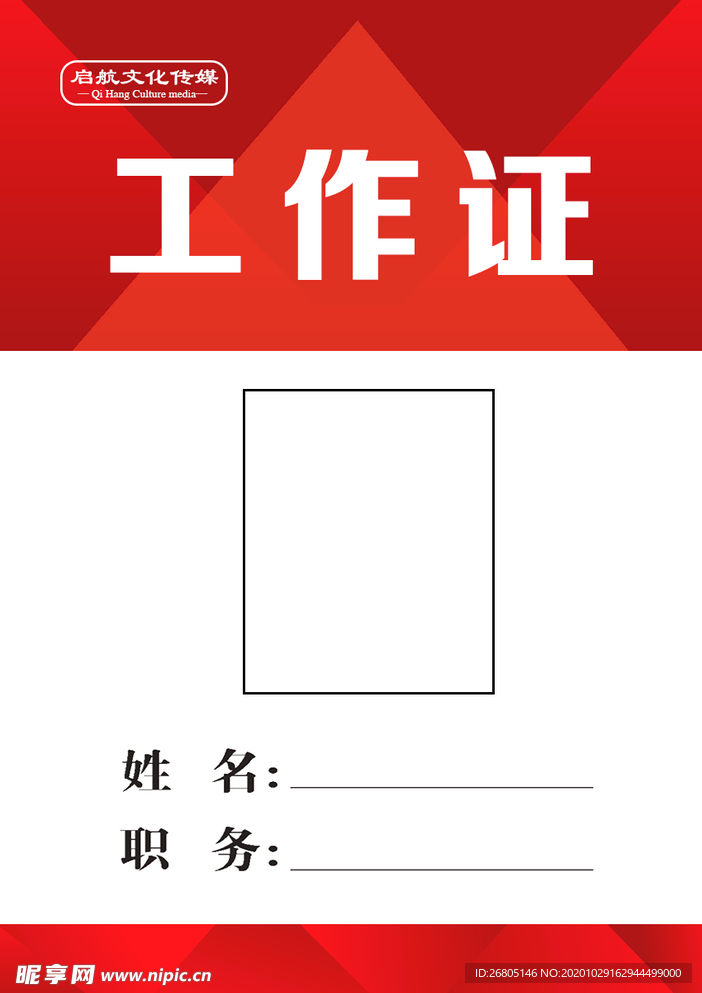 工作证