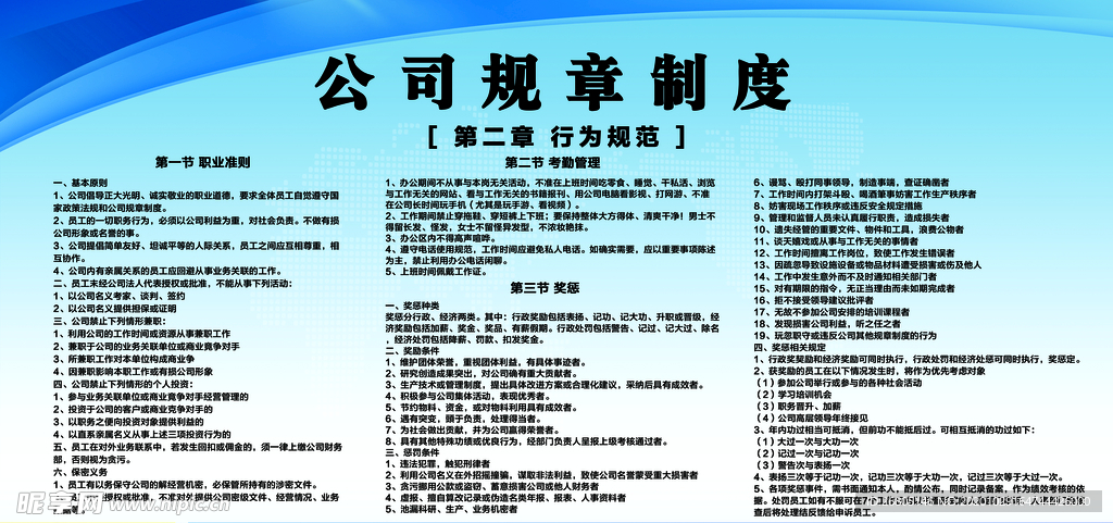 公司制度