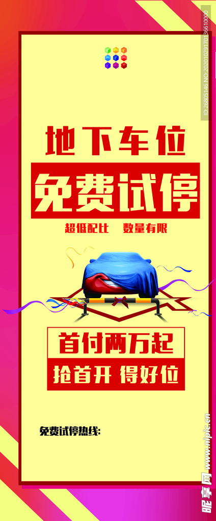 车位展架