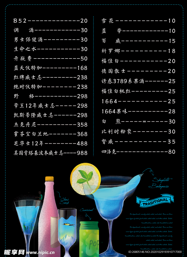 酒吧海报