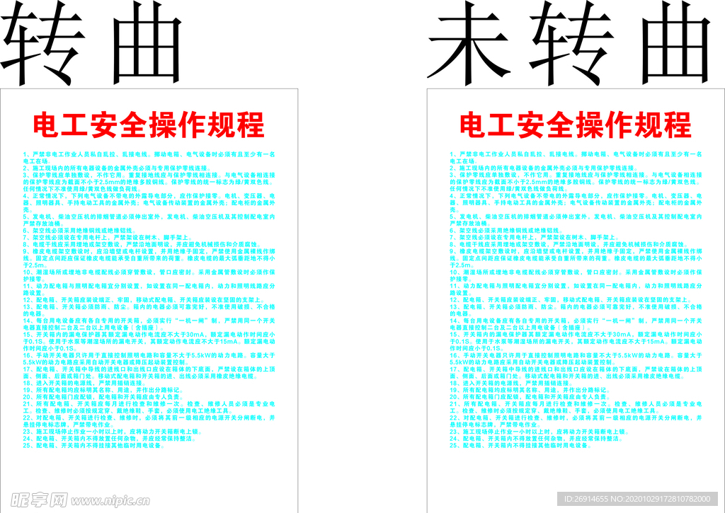 电工安全操作规程