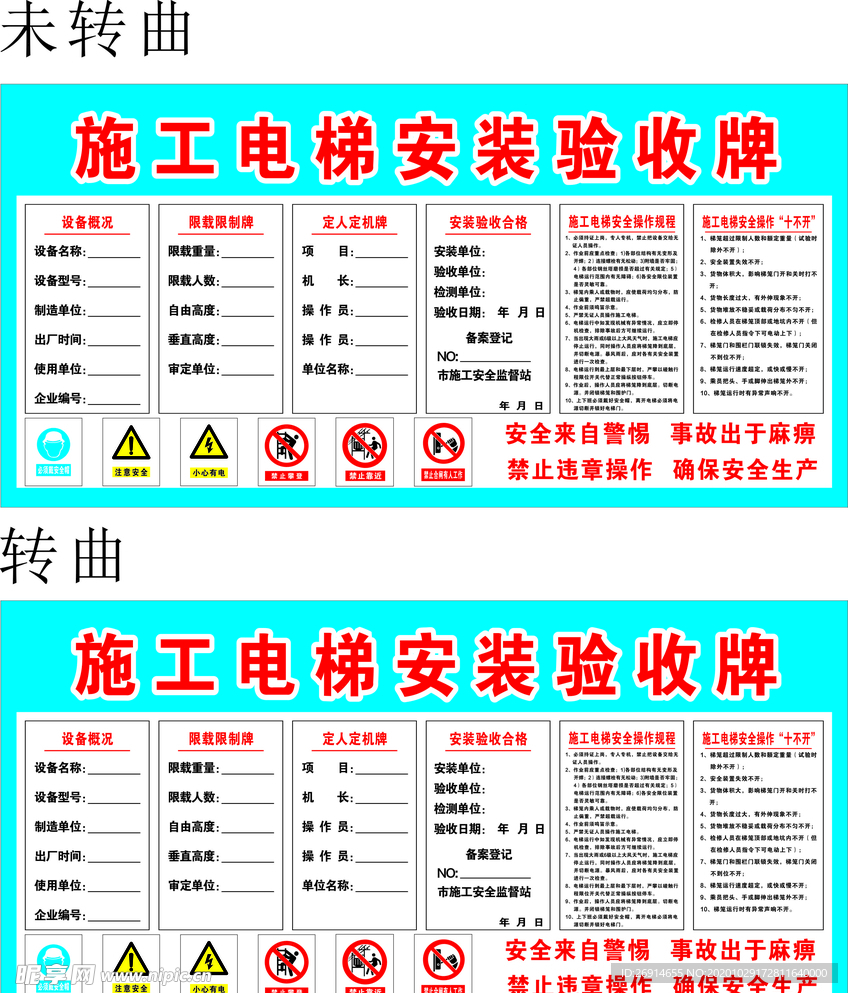 施工电梯安装验收牌