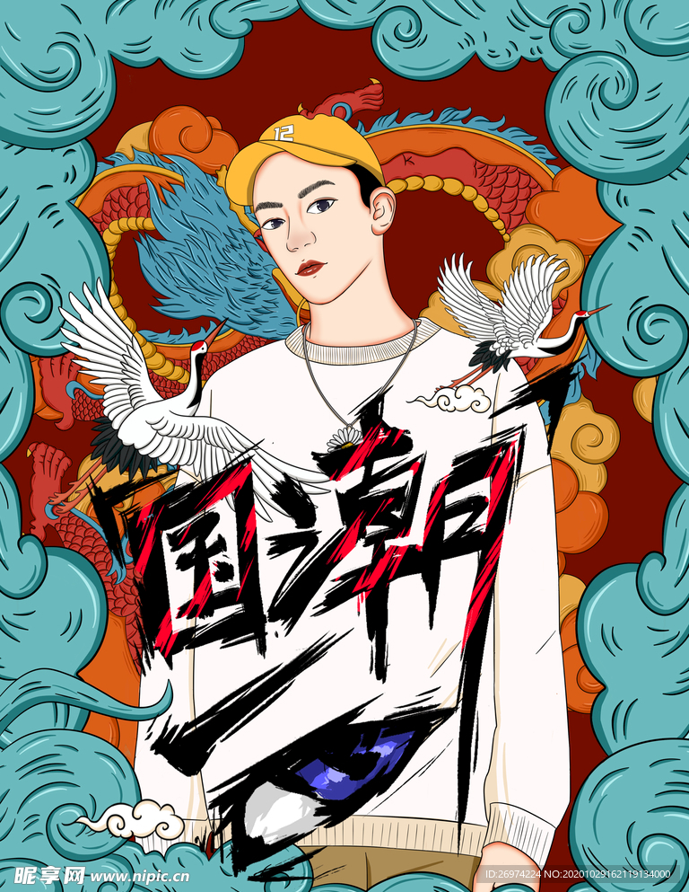 国风青年