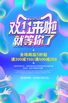 疯狂双十一