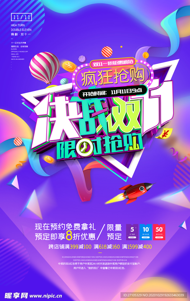 疯狂双十一