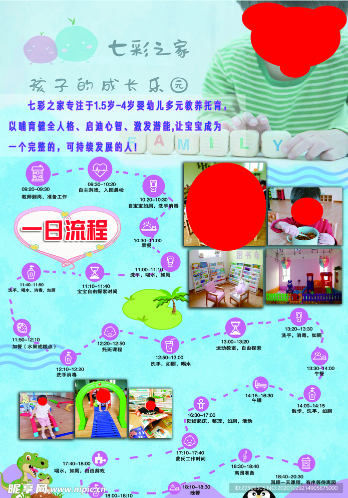 幼儿园 收费 标准 彩页 传单