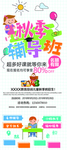 秋季辅导班招生x展架