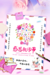 大气简约老师您辛苦了感恩教师节