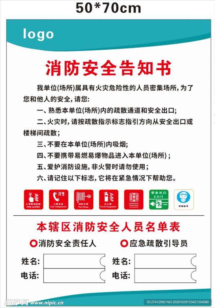 消防安全告知书