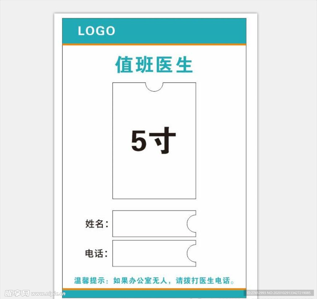 值班医生牌