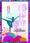 校园艺术节