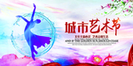 校园艺术节