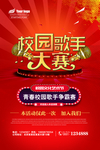 校园艺术节