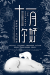 雪花十一月