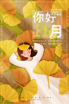 11月你好