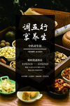 中医文化