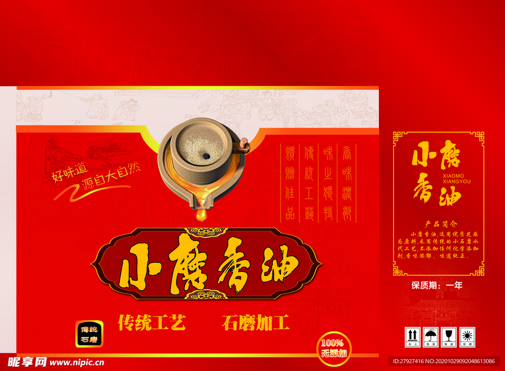 香油