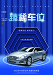 珍稀车位