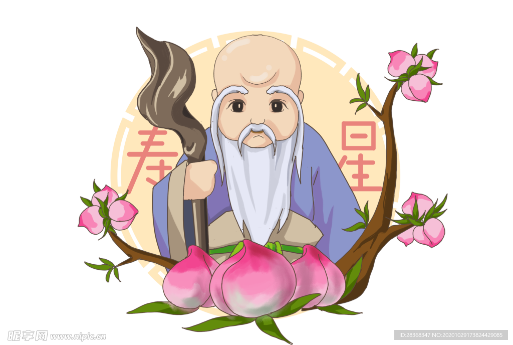 寿