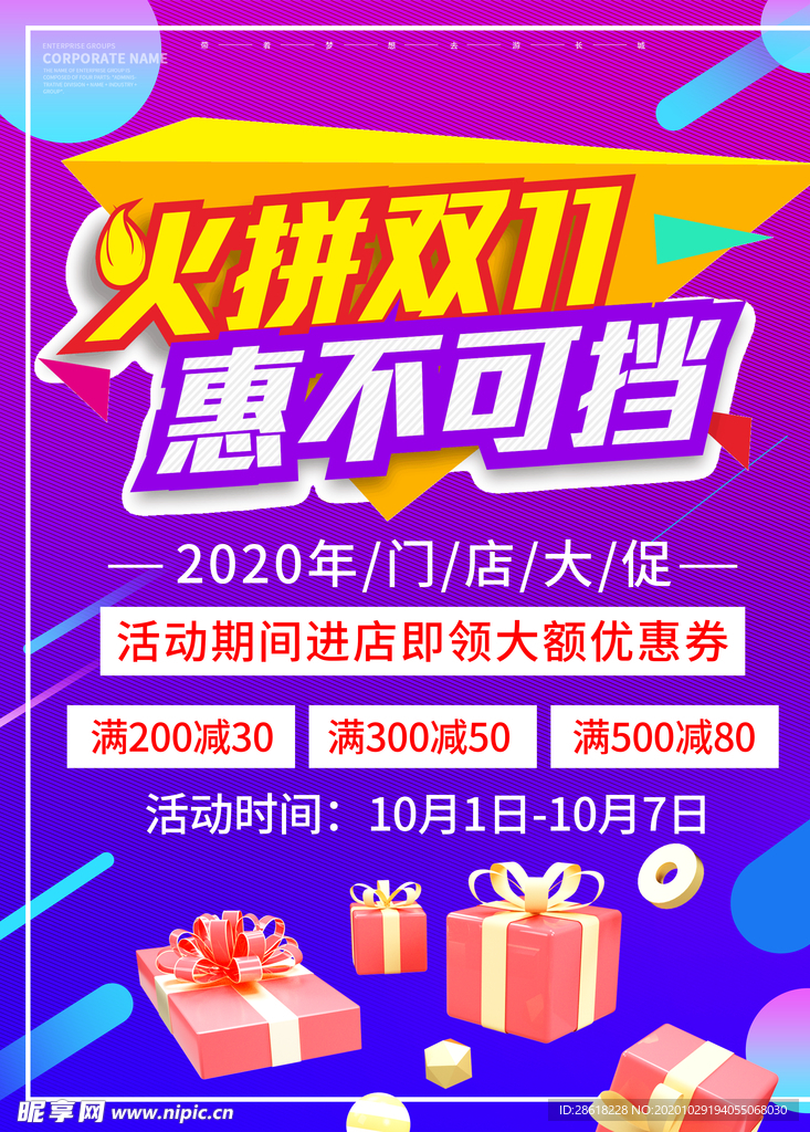 疯狂双十一