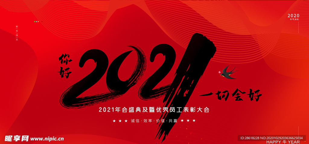 2021年会签到处