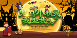万圣节