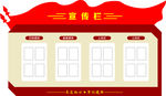 党建宣传栏