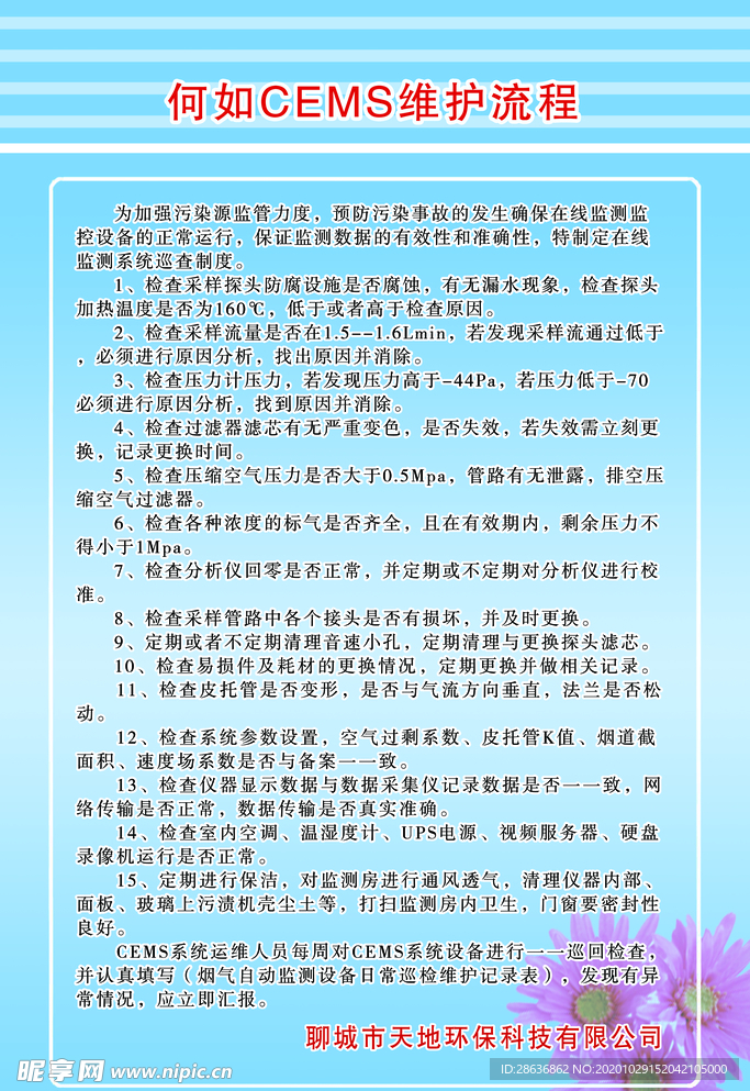 维护流程气体化验室制度图片