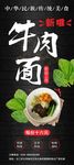 牛肉面宣传