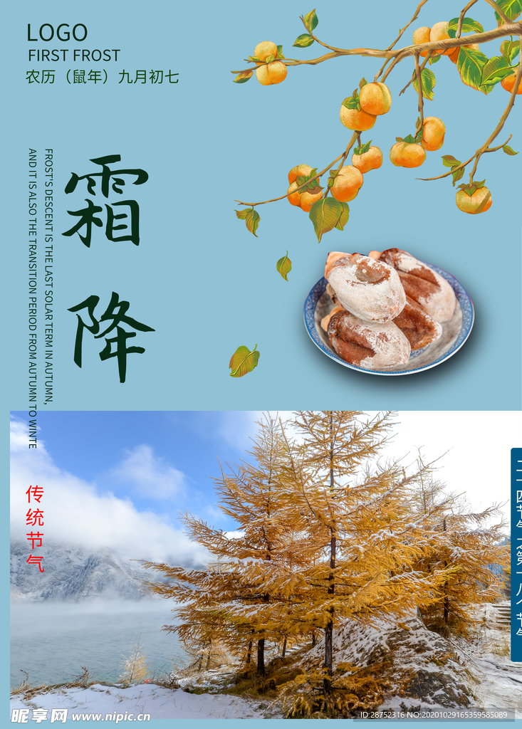 霜降